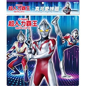 超人力霸王 真可愛拼圖(G)