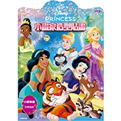 迪士尼公主 小畫家造型貼畫─小夥伴篇