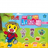 巧虎 一起玩貼紙簿—出遊篇