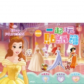 迪士尼公主 一起玩貼紙簿—換裝篇
