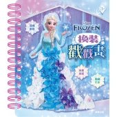 冰雪奇緣  換裝戳戳畫