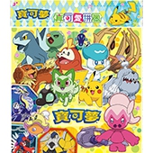 寶可夢 真可愛拼圖(Q)
