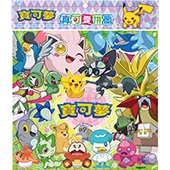 寶可夢 真可愛拼圖(P)