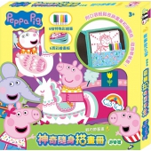 粉紅豬小妹 神奇隨身描畫冊─遊樂篇