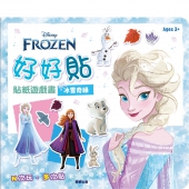冰雪奇緣 好好貼貼紙遊戲書