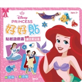 迪士尼公主 好好貼貼紙遊戲書