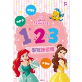 迪士尼公主 123學寫練習簿
