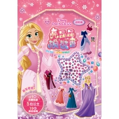 迪士尼公主 亮晶晶換裝書—甜粉篇