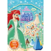 迪士尼公主 亮晶晶換裝書—湖綠篇
