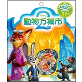 動物方城市2 閃亮貼紙包