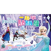 冰雪奇緣 一起玩貼紙簿─魔法篇