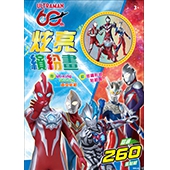 超人力霸王 炫亮繽紛畫(60周年)