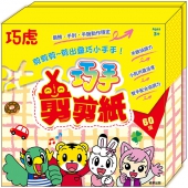 巧虎 巧手剪剪紙