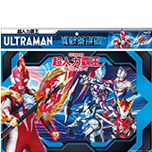 超人力霸王 真歡樂拼圖(H)