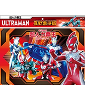 超人力霸王 真歡樂拼圖(G)