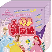 迪士尼公主  巧手剪剪紙