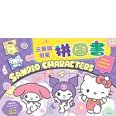 三麗鷗明星 拼圖書