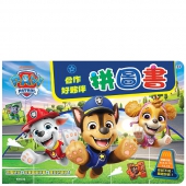 汪汪隊立大功 合作好夥伴拼圖書