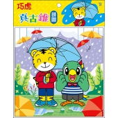 巧虎 真古錐拼圖(R)