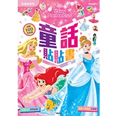 迪士尼公主 魔法貼貼書