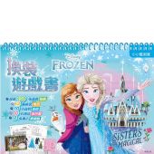 冰雪奇緣 換裝遊戲書 小小藝術家