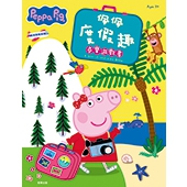 粉紅豬小妹 佩佩度假趣尋寶遊戲書