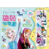 冰雪奇緣 磁貼遊樂書—認識ㄅㄆㄇ