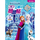冰雪奇緣 3D立體層層貼