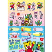 巧虎 貼紙繽紛樂—開心篇