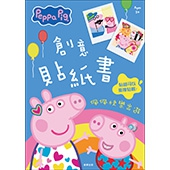 粉紅豬小妹 佩佩快樂出遊 創意貼紙書