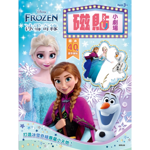 冰雪奇緣磁貼小劇場_冰雪奇緣磁貼小劇場_磁貼小劇場_卡牌/卡冊/磁貼/桌