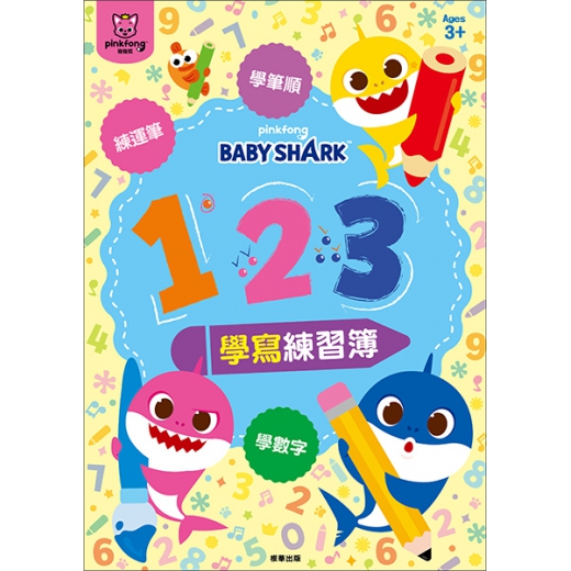 碰碰狐123學寫練習簿_碰碰狐123學寫練習簿_運筆練習簿_幼兒出版品系列_
