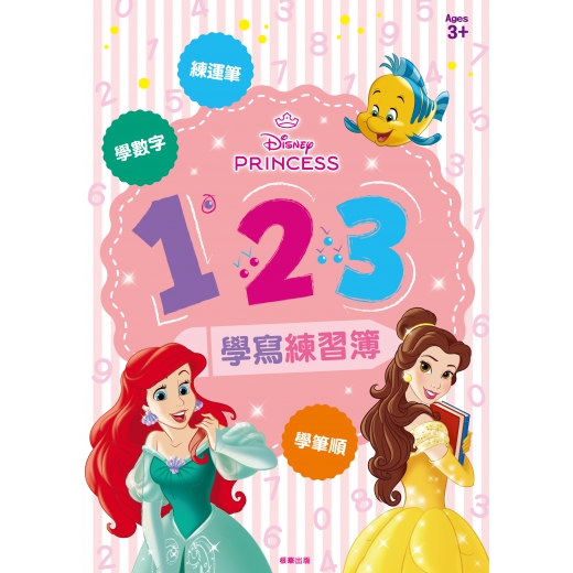 迪士尼公主123學寫練習簿_迪士尼公主123學寫練習簿_運筆練習簿_幼兒